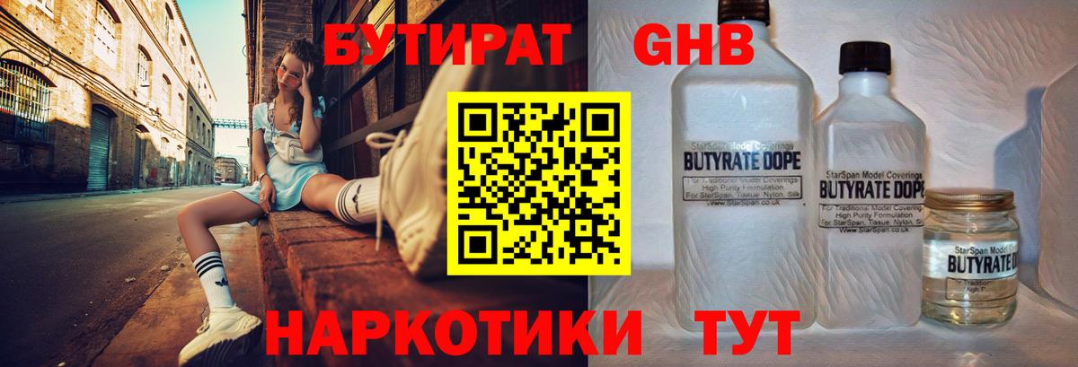 Чита  БУТИРАТ  Вход с VPN  БУТИРАТ вода 