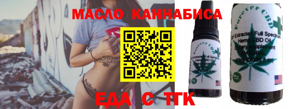 Еда ТГК марихуана  Вход с VPN  Чита 