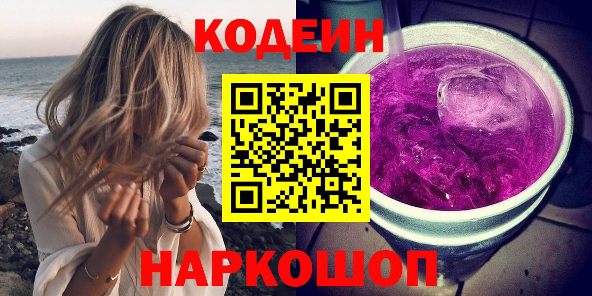 Кодеиновый сироп Lean напиток Lean (лин)  Вход с VPN  Чита 