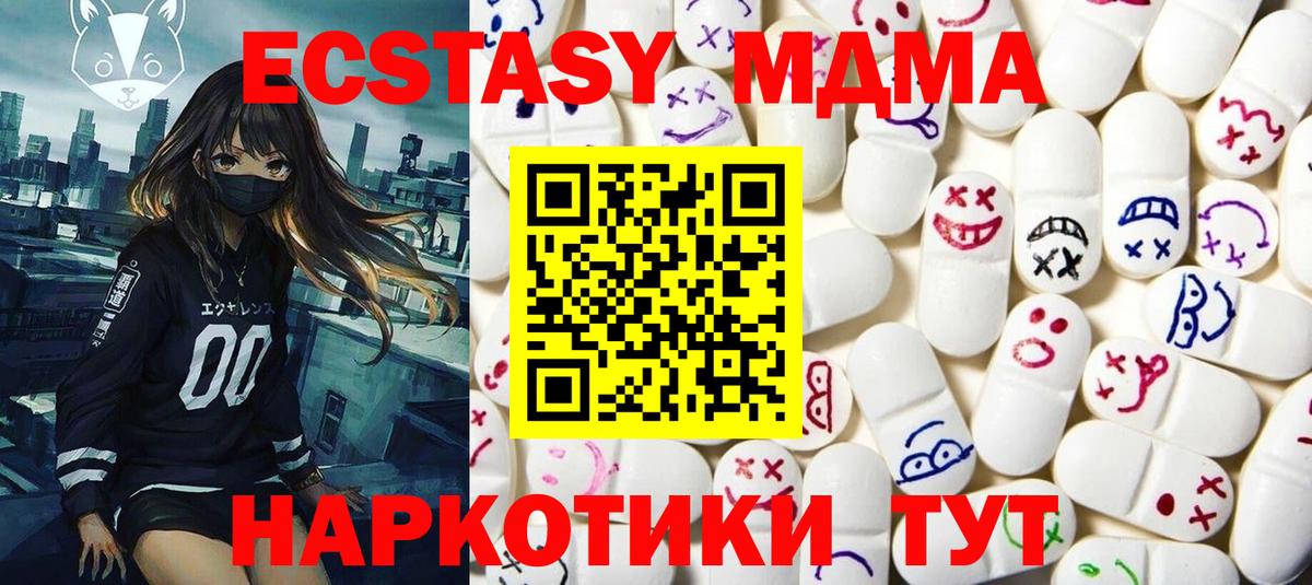 Экстази 280 MDMA Чита