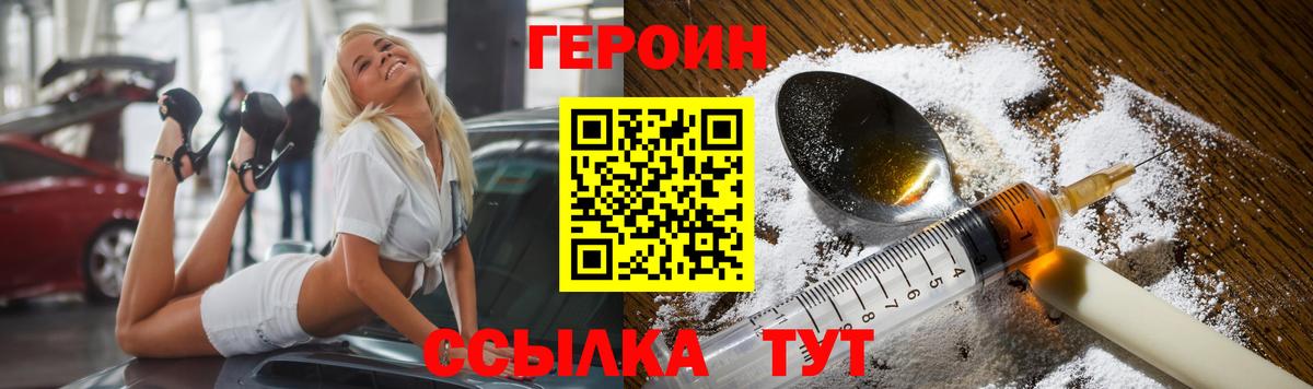 Чита  Героин хмурый  Вход с VPN 