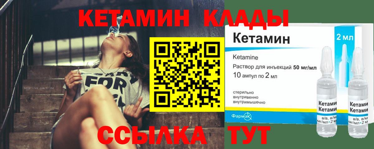 Кетамин ketamine Чита