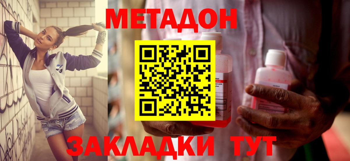 Метадон methadone Чита