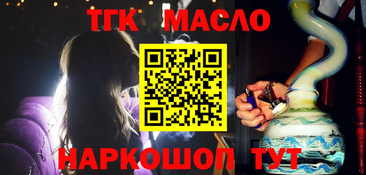 ТГК THC oil  Вход с VPN  Чита  ТГК Wax 
